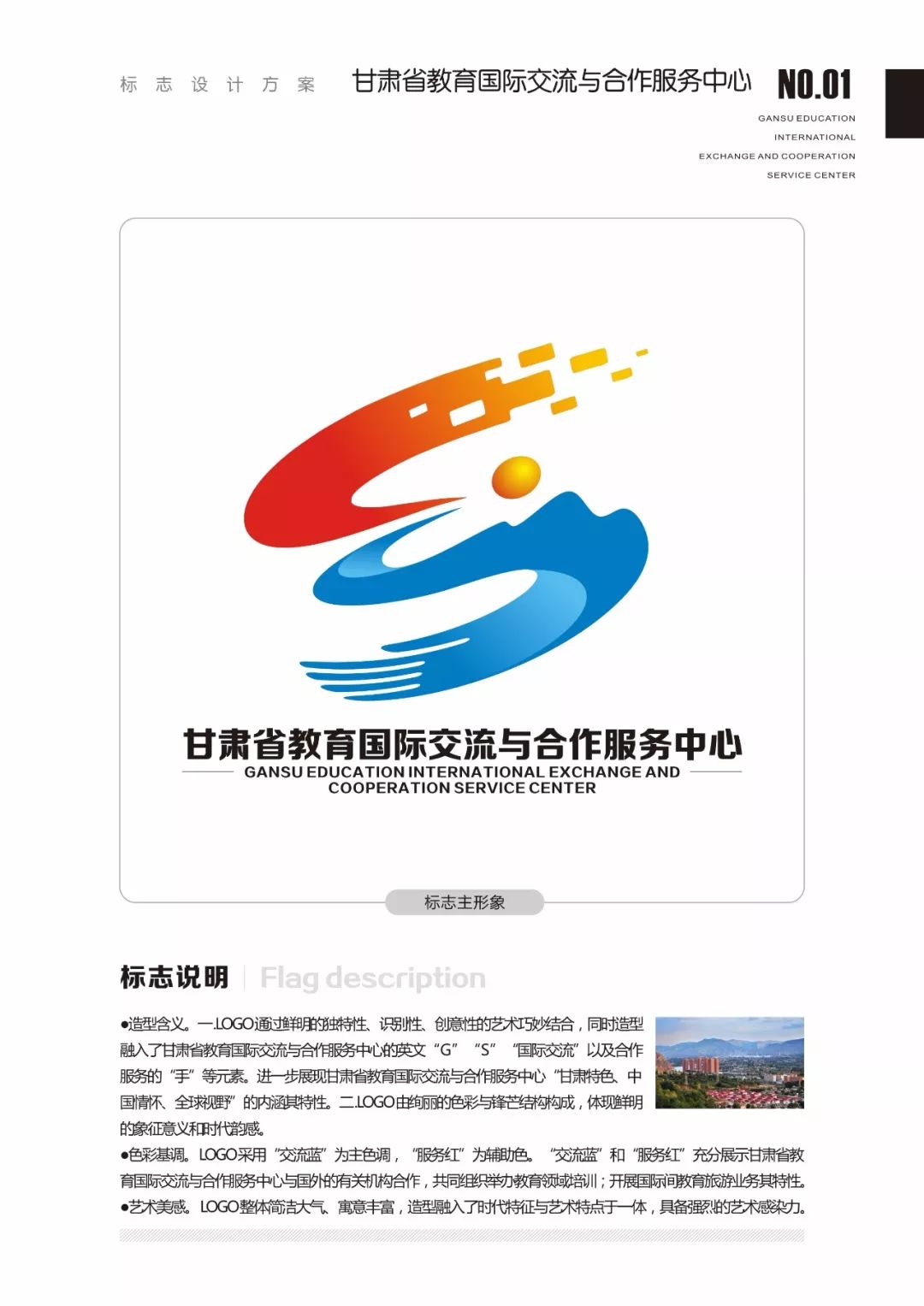 甘肃省教育国际交流与合作服务中心logo征集定了获奖作品公布