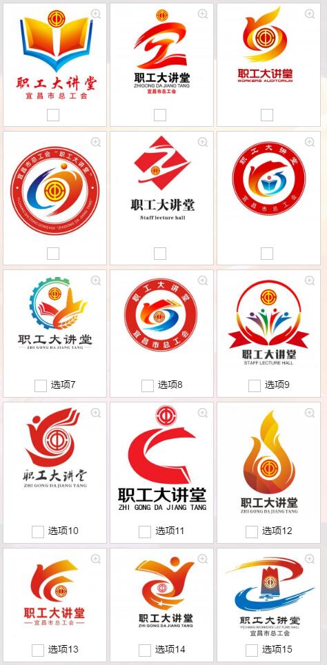 宜昌市总工会职工大讲堂logo征集投票
