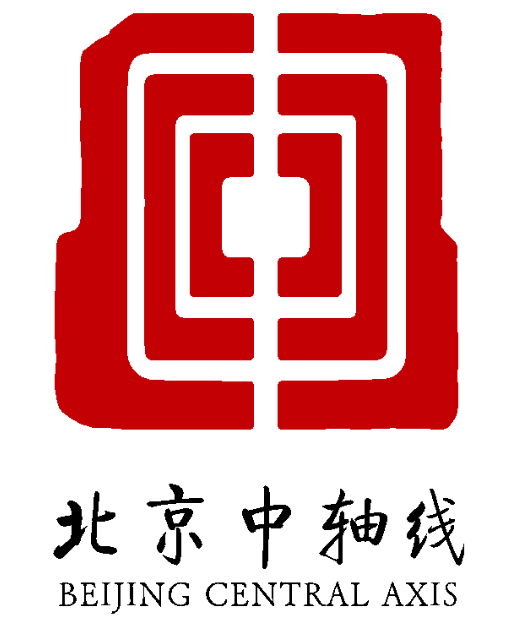 中轴线标志设计在专家评选的基础上,又委托北京设计学会,北京印刷学院