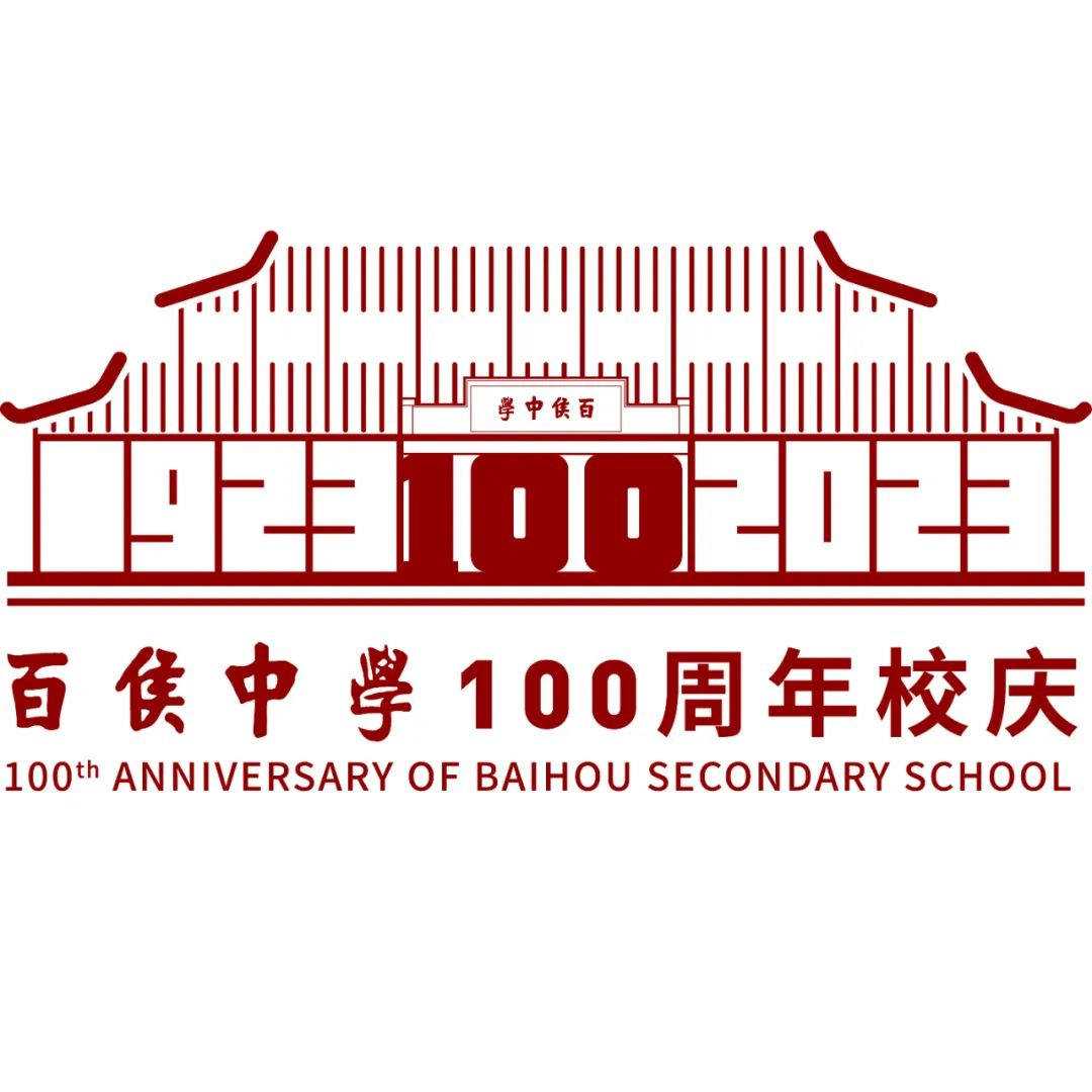 百年logo图片