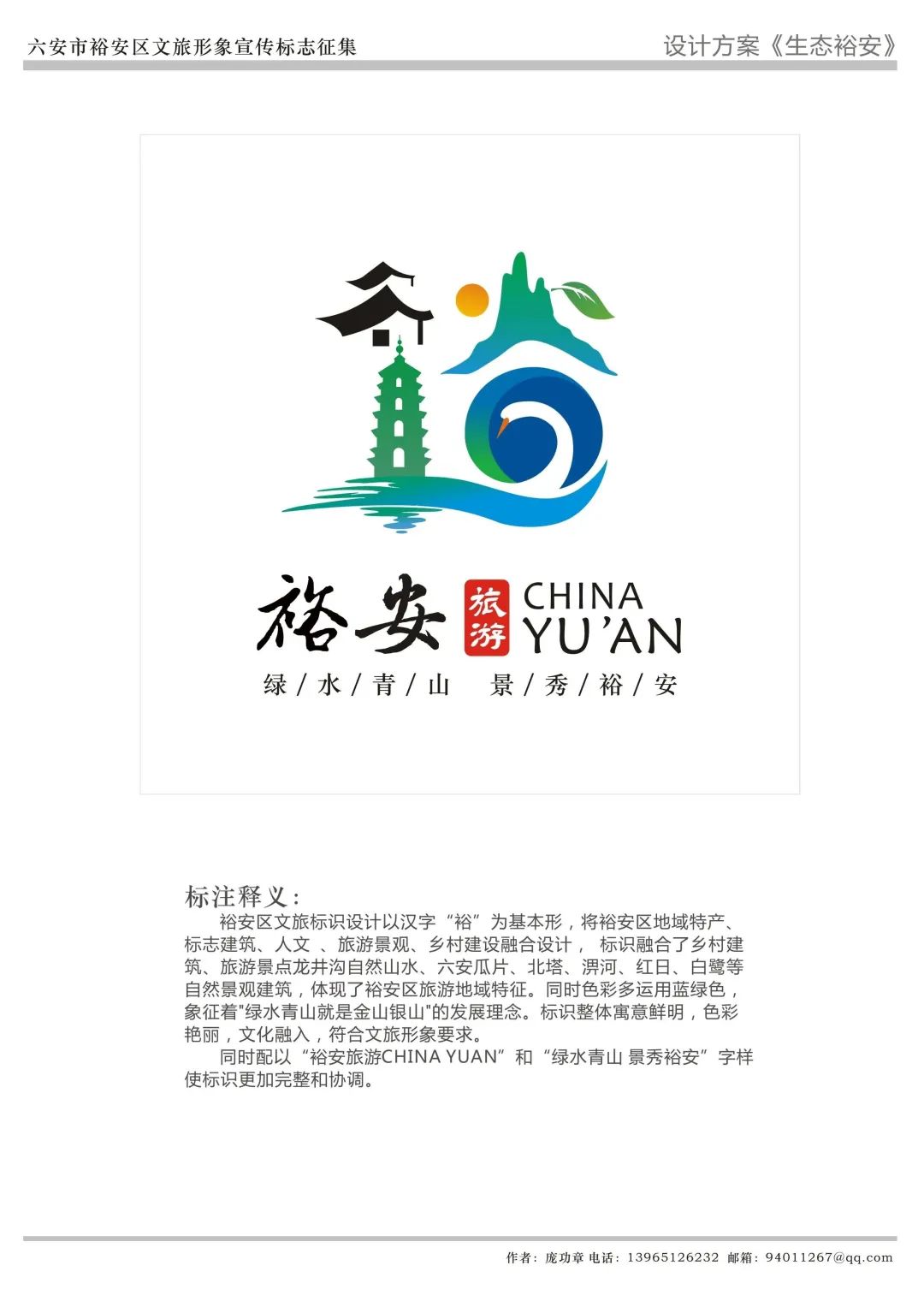 这些作品拟获奖，湖南文旅志愿服务LOGO、宣传口号和主题歌曲公示 - 湖南省文化和旅游厅